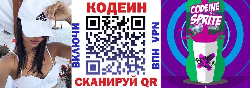 Codein Purple Drank  Арамиль 
